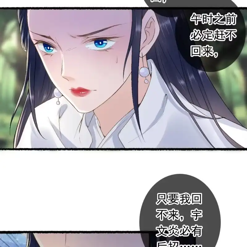 《王的宠妃》第163话 挖坟？！ 第30页