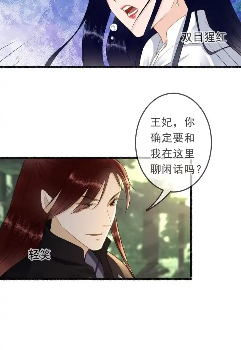 《王的宠妃》第163话 挖坟？！ 第28页