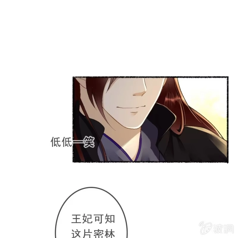 《王的宠妃》第163话 挖坟？！ 第21页