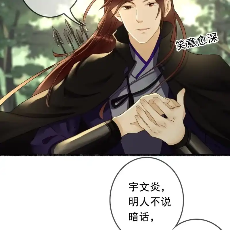 《王的宠妃》第163话 挖坟？！ 第19页