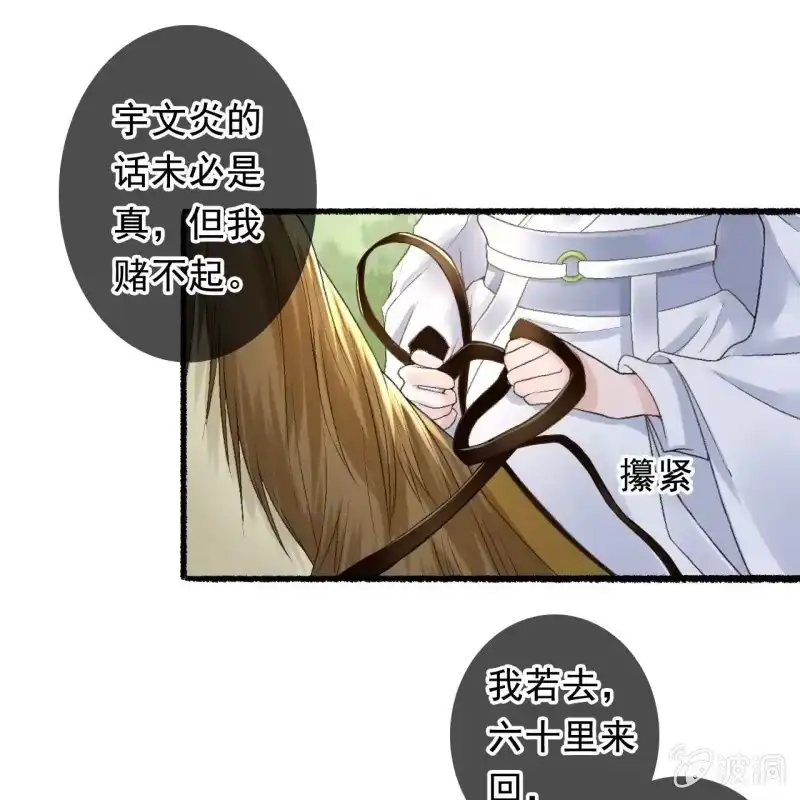 《王的宠妃》第163话 挖坟？！ 第29页
