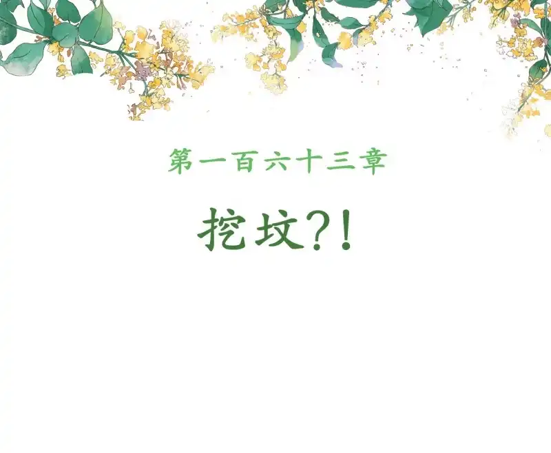 《王的宠妃》第163话 挖坟？！ 第2页
