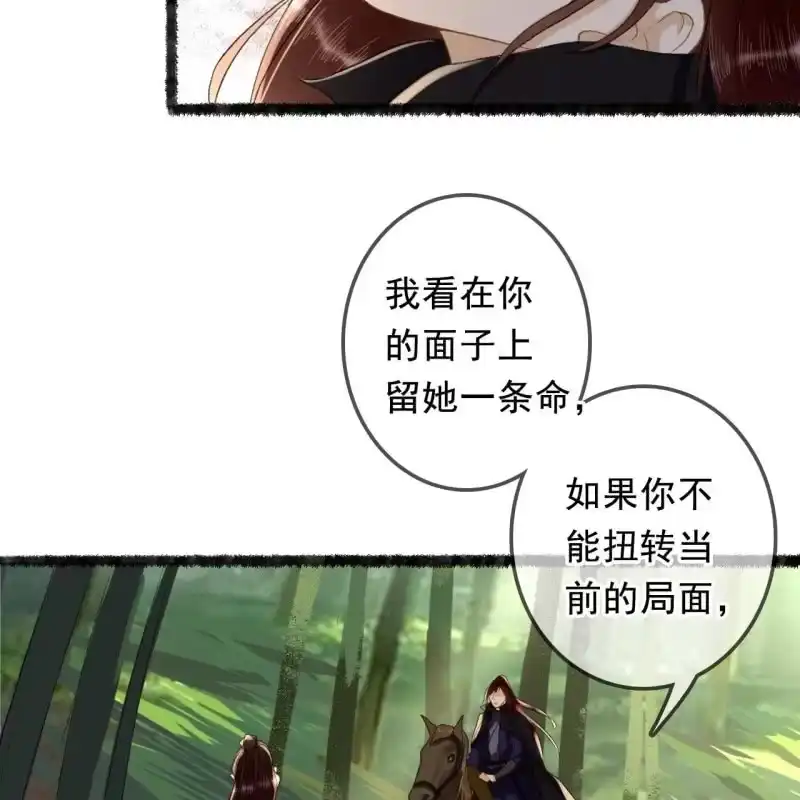 《王的宠妃》第164话 埋伏 第8页