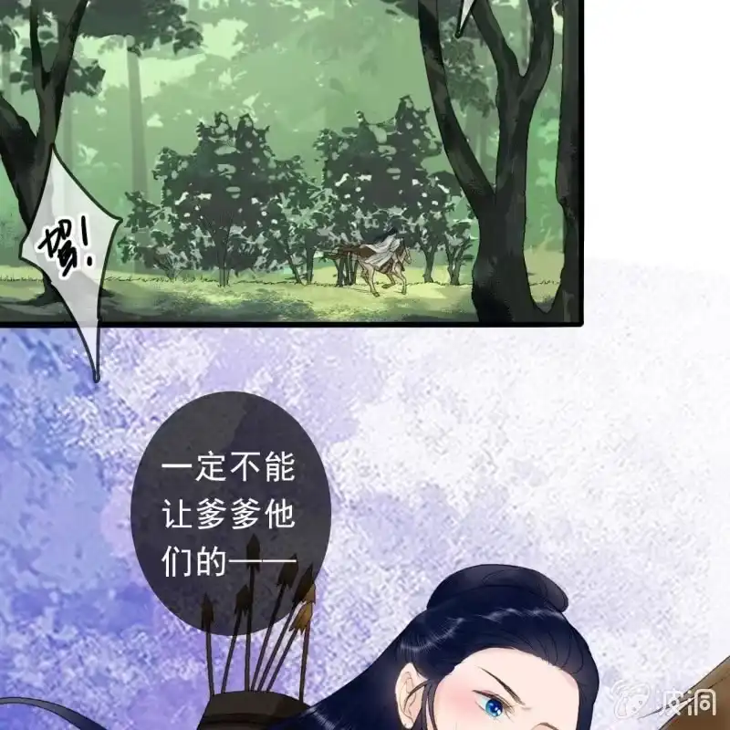 《王的宠妃》第164话 埋伏 第13页