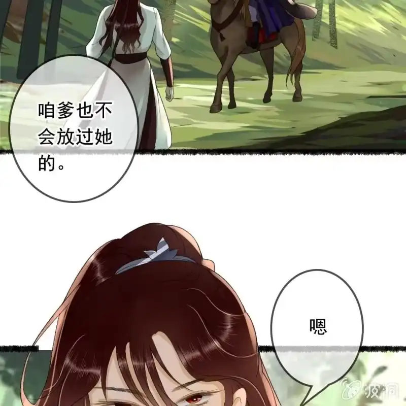 《王的宠妃》第164话 埋伏 第9页