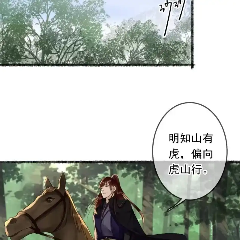 《王的宠妃》第164话 埋伏 第4页