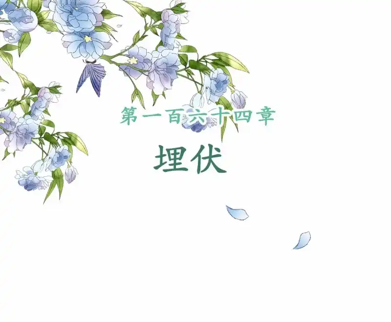 《王的宠妃》第164话 埋伏 第2页