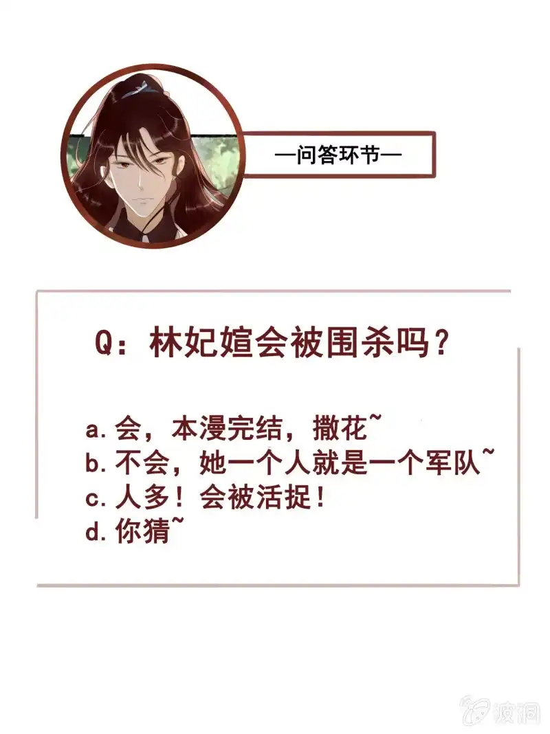 《王的宠妃》第164话 埋伏 第29页