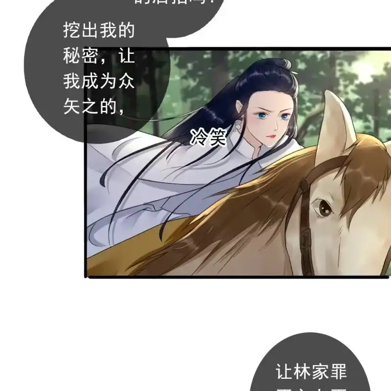 《王的宠妃》第164话 埋伏 第18页