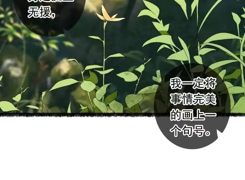 《王的宠妃》第164话 埋伏 第11页