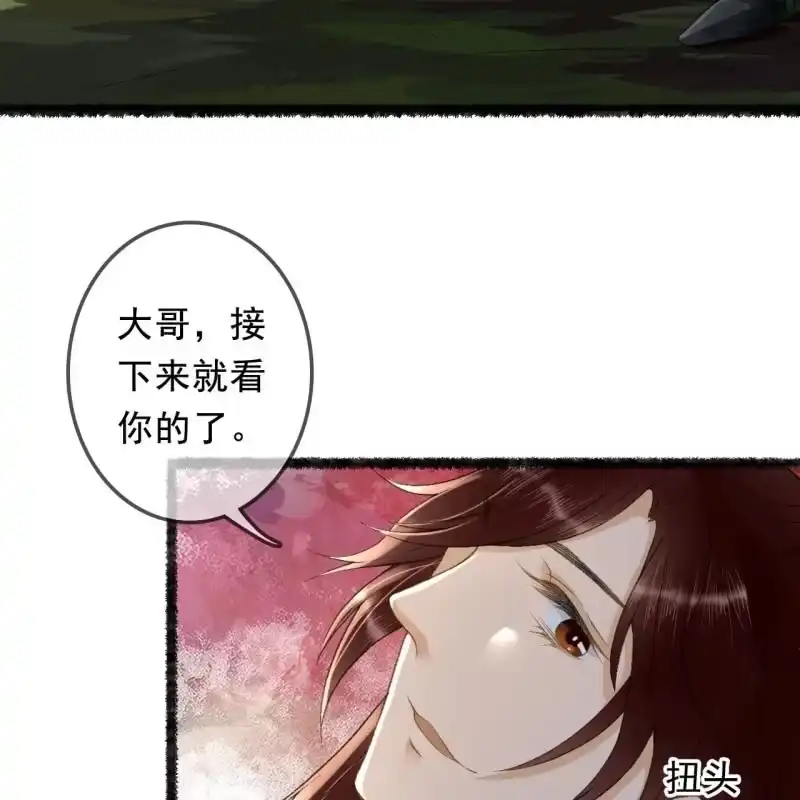 《王的宠妃》第164话 埋伏 第7页
