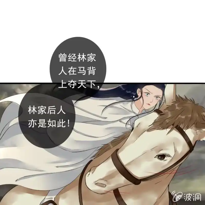 《王的宠妃》第164话 埋伏 第25页