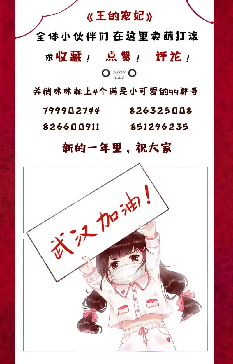 《王的宠妃》第164话 埋伏 第30页