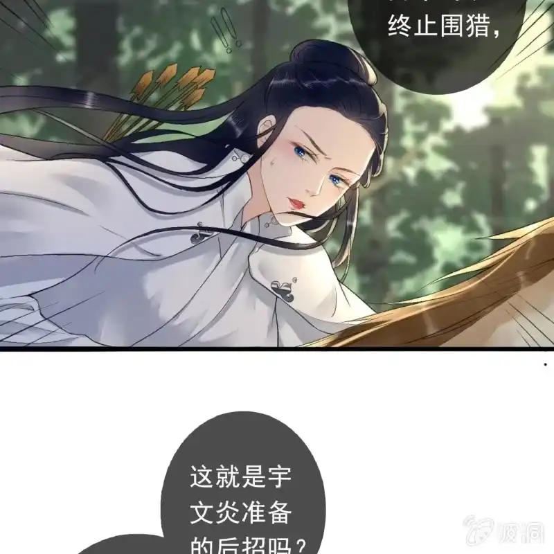 《王的宠妃》第164话 埋伏 第17页