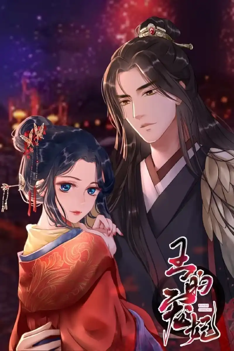 《王的宠妃》第165话 被包围了！ 第48页