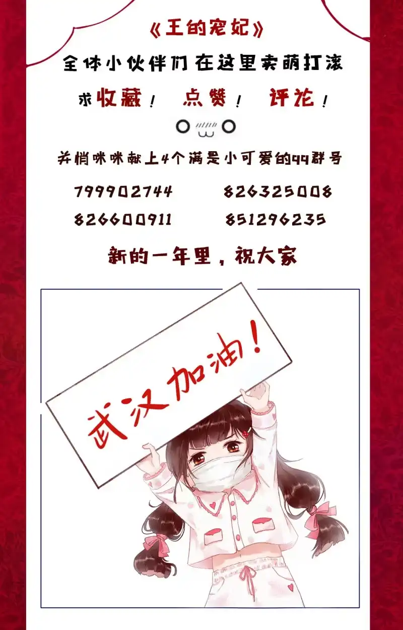 《王的宠妃》第165话 被包围了！ 第43页