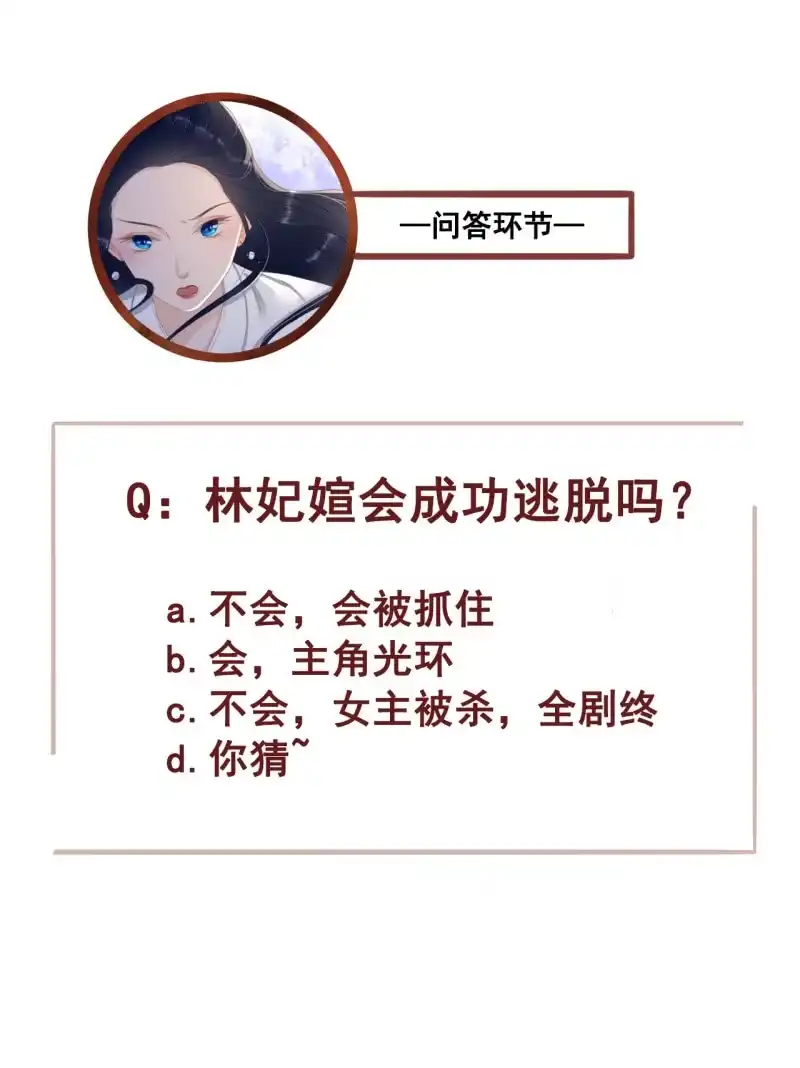 《王的宠妃》第165话 被包围了！ 第42页