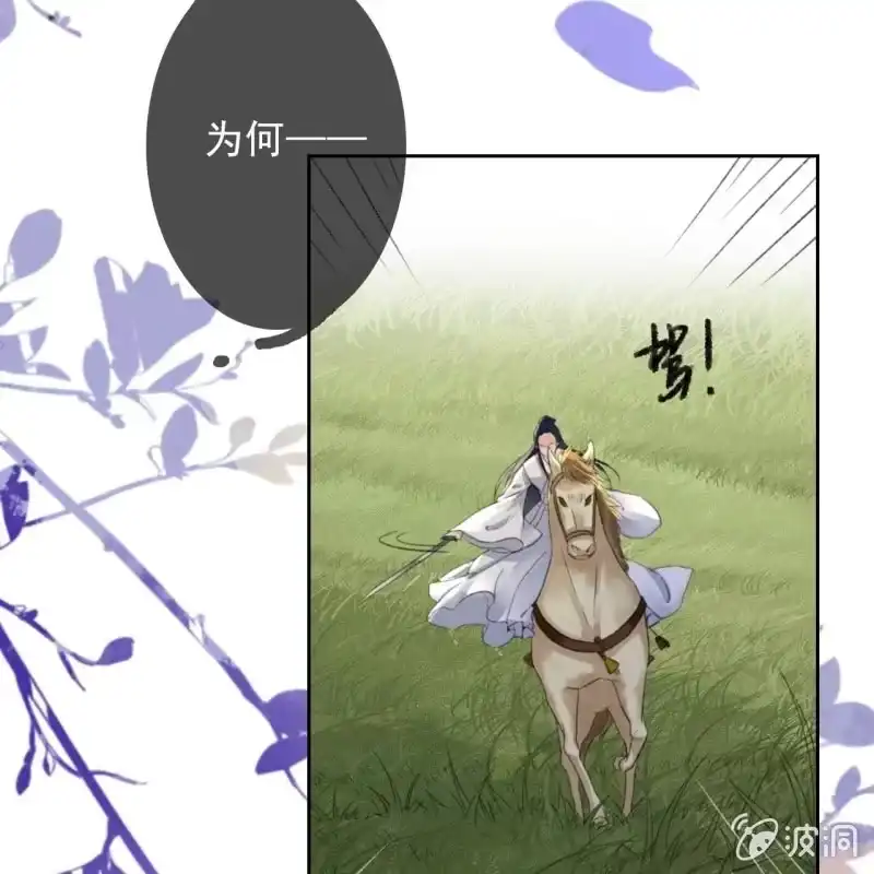 《王的宠妃》第165话 被包围了！ 第37页