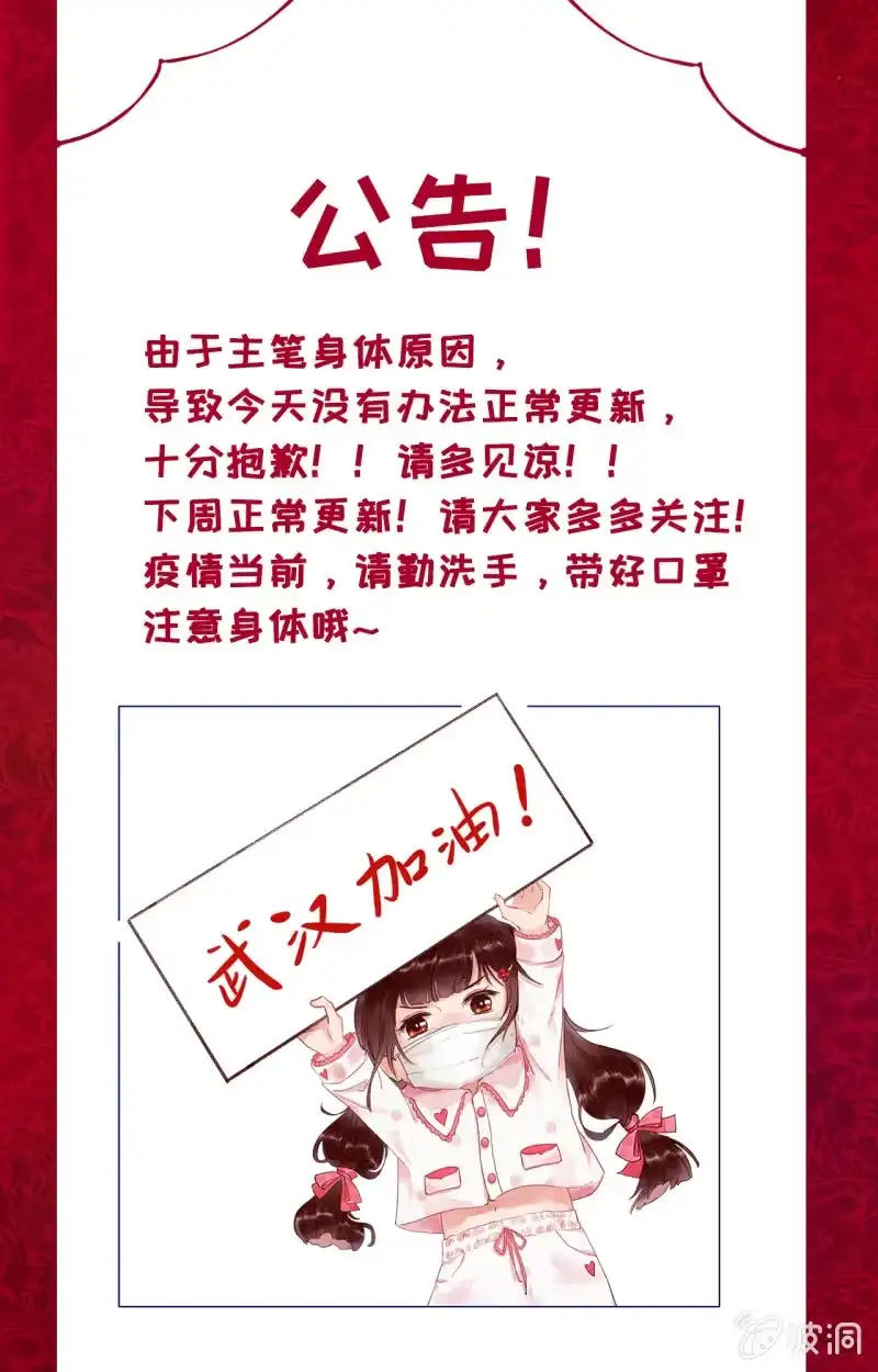 《王的宠妃》停更公告 第1页