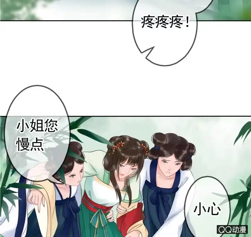 《王的宠妃》第16话 第24页