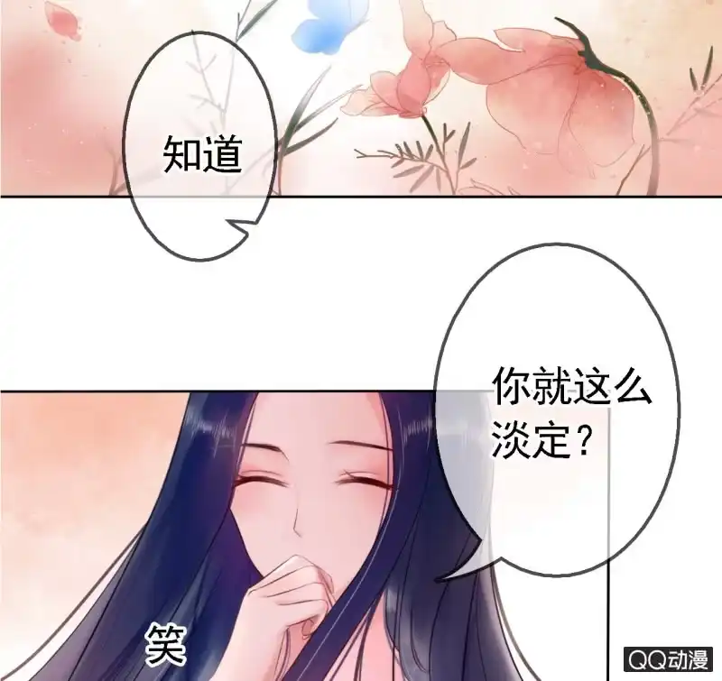 《王的宠妃》第16话 第38页