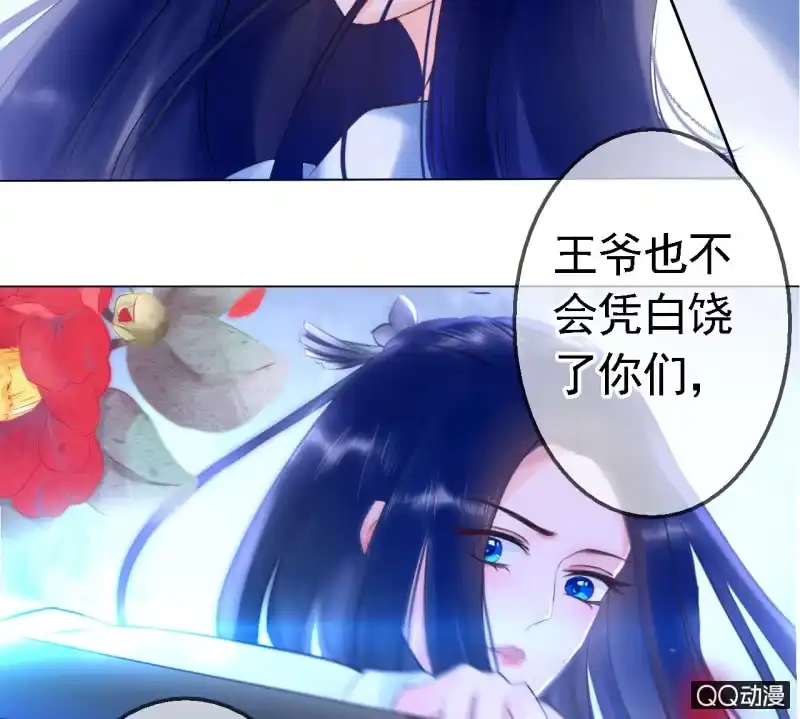 《王的宠妃》第16话 第21页