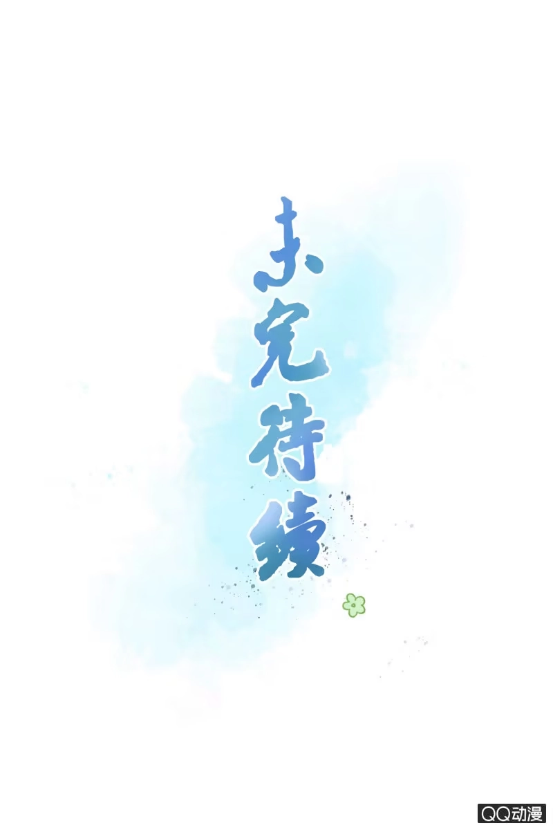 《王的宠妃》第16话 第43页