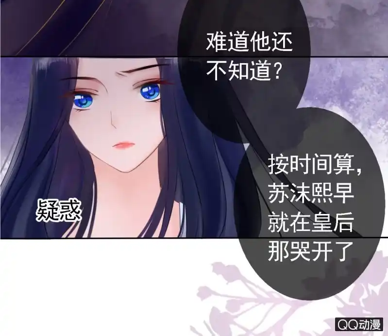 《王的宠妃》第16话 第35页