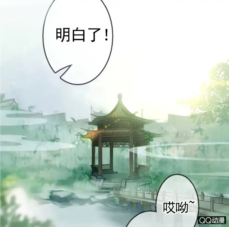 《王的宠妃》第16话 第23页