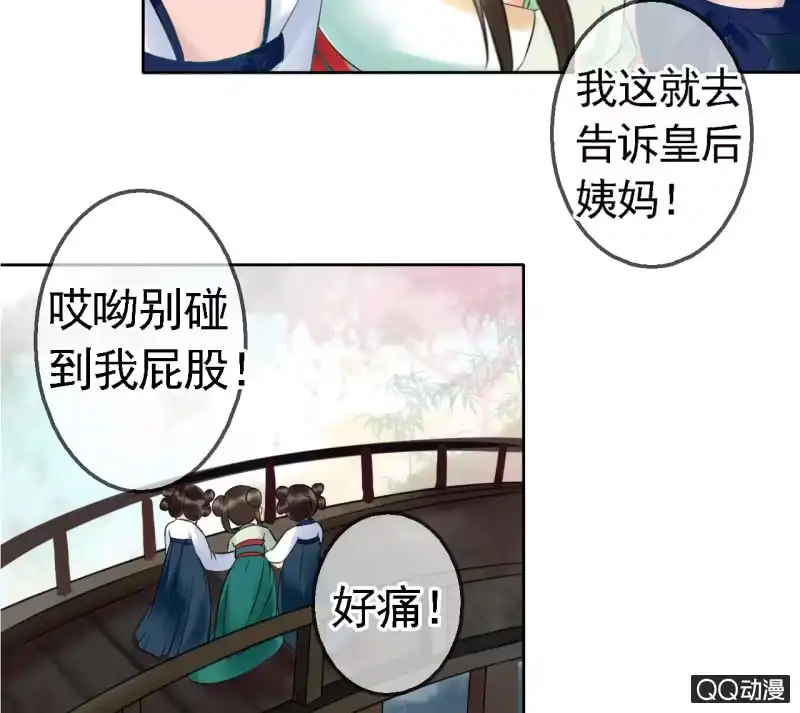 《王的宠妃》第16话 第26页