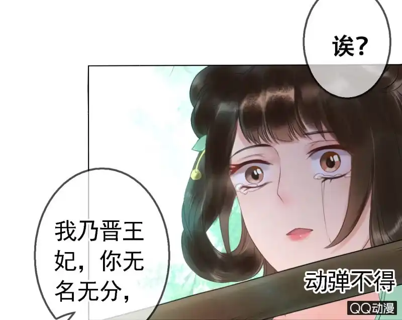 《王的宠妃》第16话 第11页
