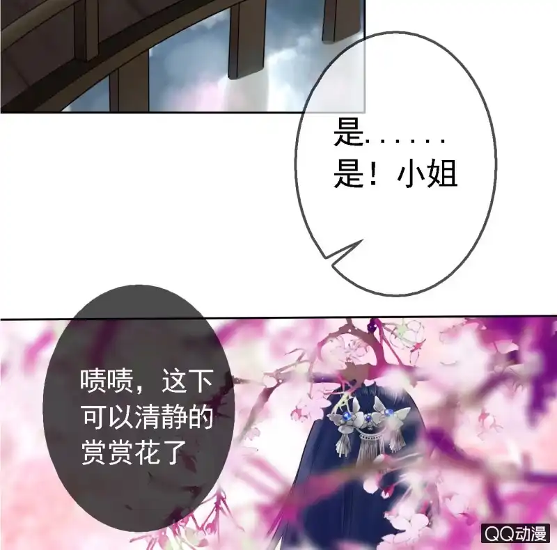 《王的宠妃》第16话 第27页