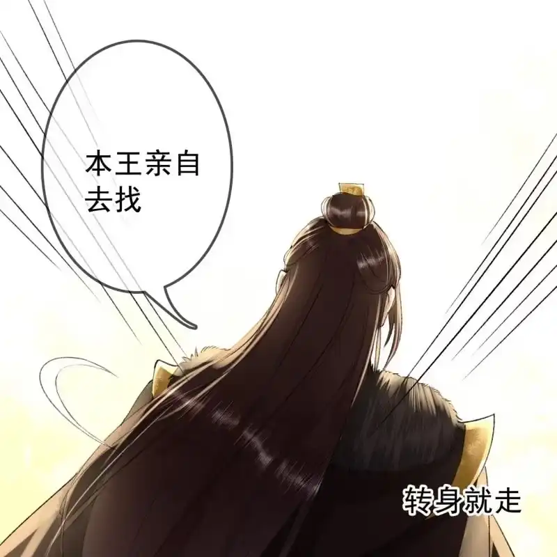 《王的宠妃》第166话 失踪 第38页