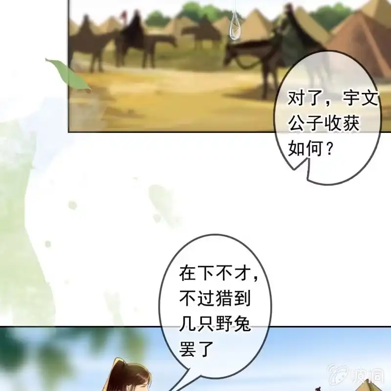 《王的宠妃》第166话 失踪 第17页