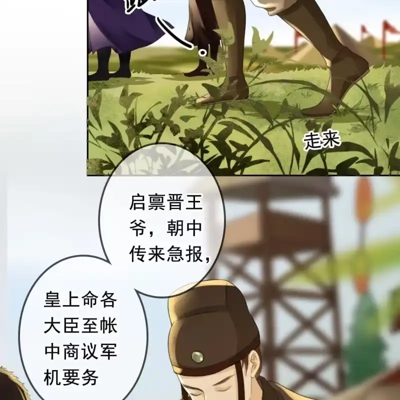 《王的宠妃》第166话 失踪 第31页