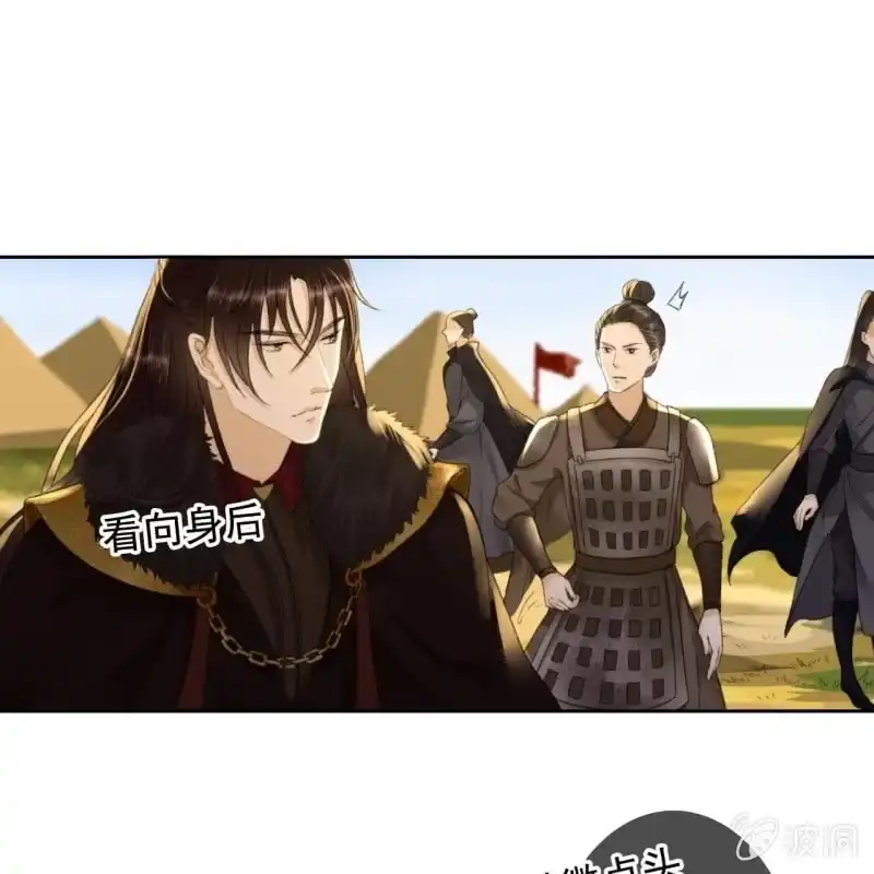 《王的宠妃》第166话 失踪 第29页