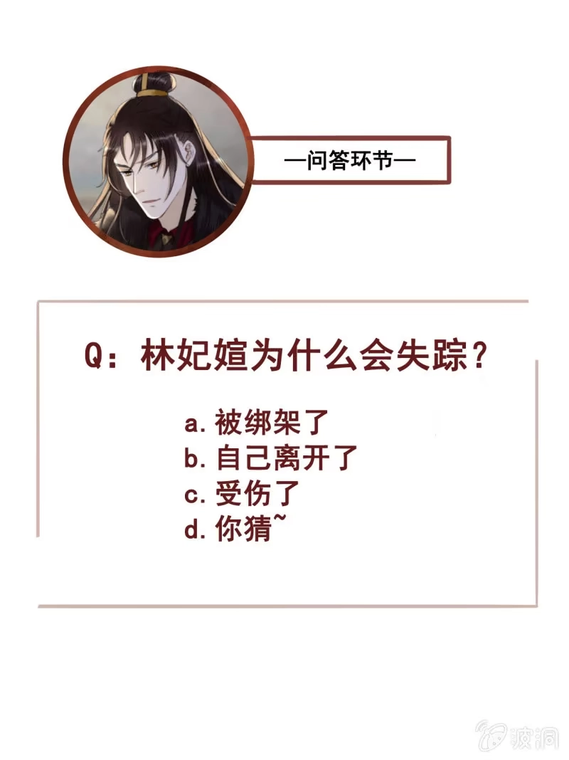 《王的宠妃》第166话 失踪 第45页