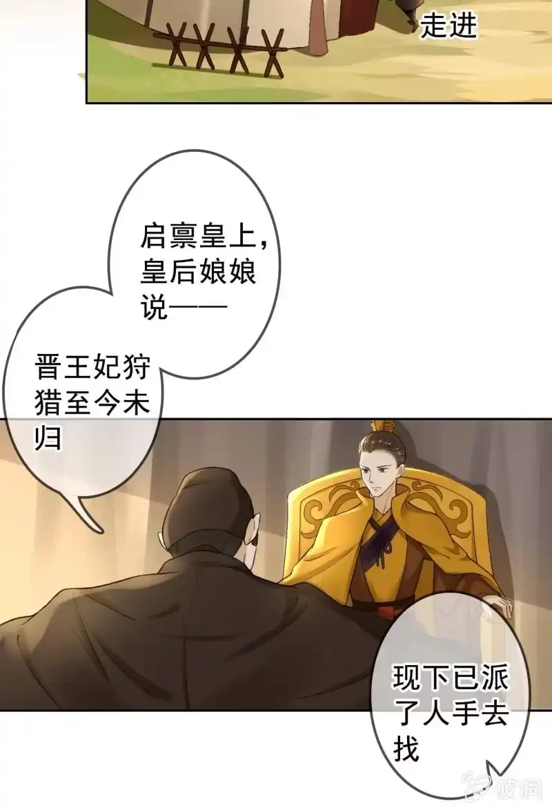 《王的宠妃》第166话 失踪 第37页