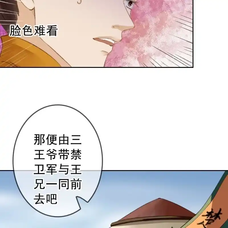 《王的宠妃》第166话 失踪 第42页