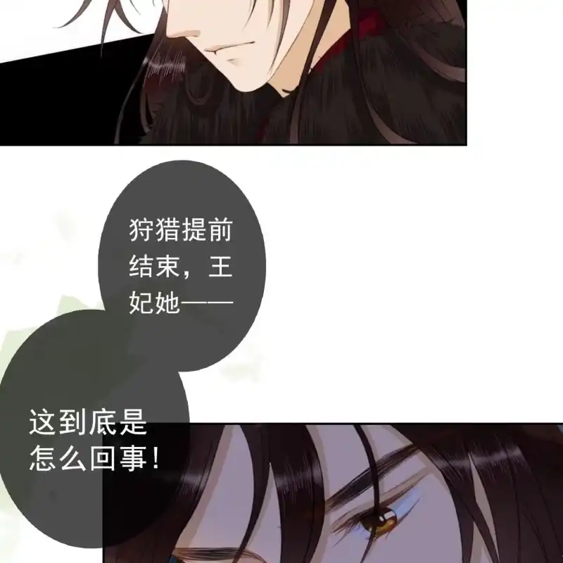 《王的宠妃》第166话 失踪 第19页