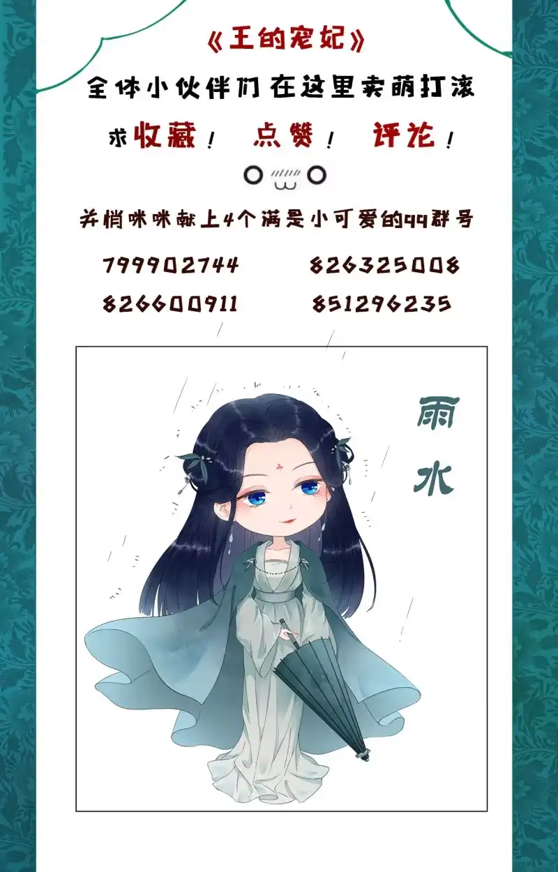 《王的宠妃》第166话 失踪 第46页