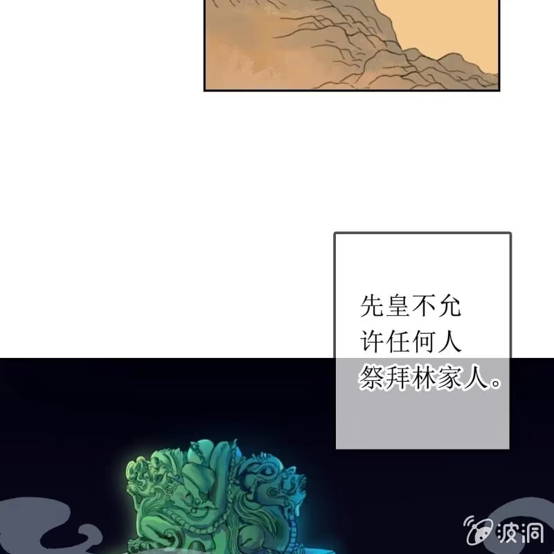 《王的宠妃》第167话 祭奠 第37页
