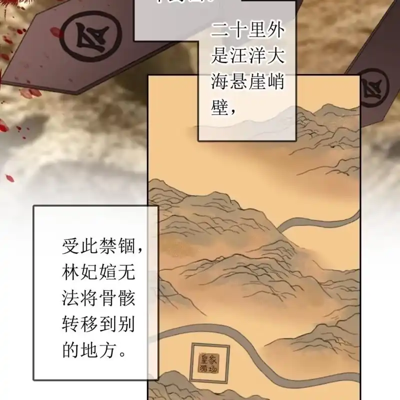 《王的宠妃》第167话 祭奠 第36页