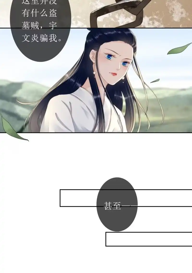 《王的宠妃》第167话 祭奠 第32页