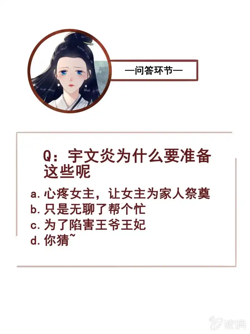 《王的宠妃》第167话 祭奠 第45页