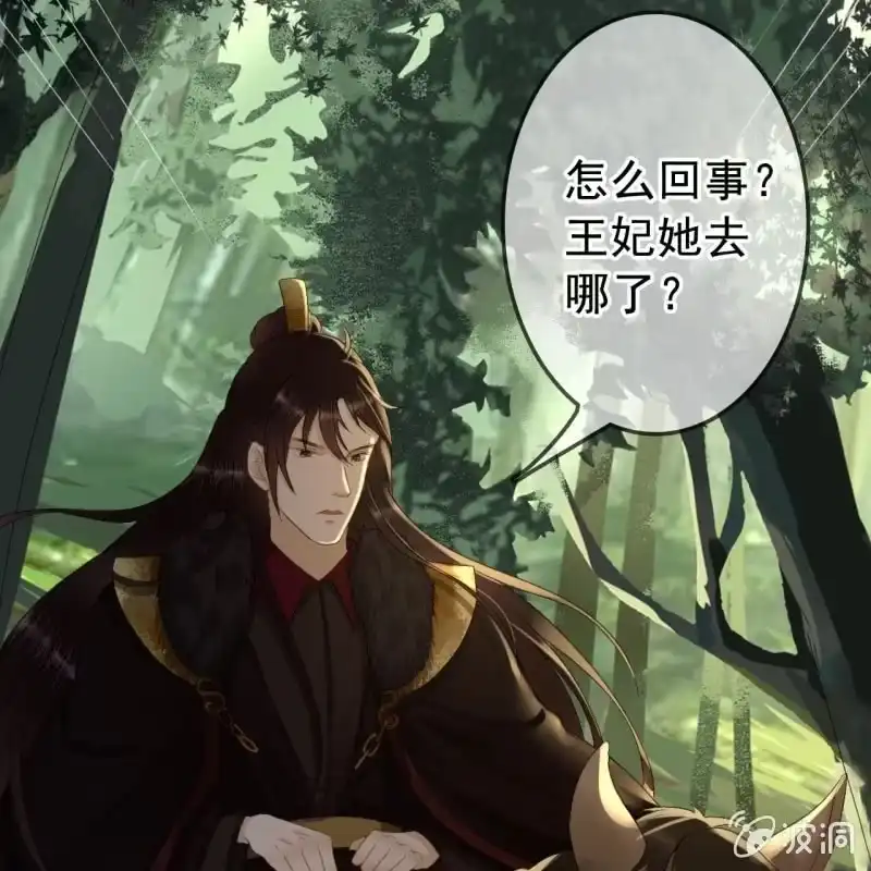《王的宠妃》第167话 祭奠 第5页