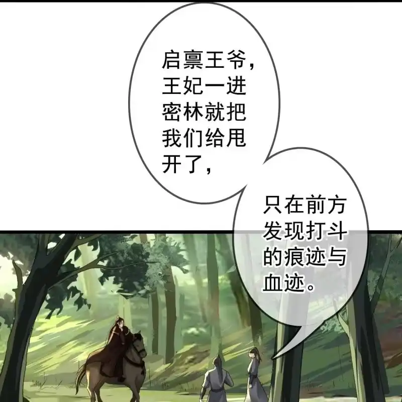 《王的宠妃》第167话 祭奠 第7页