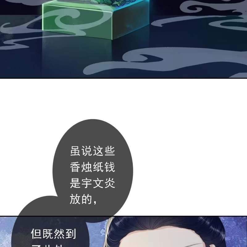 《王的宠妃》第167话 祭奠 第38页