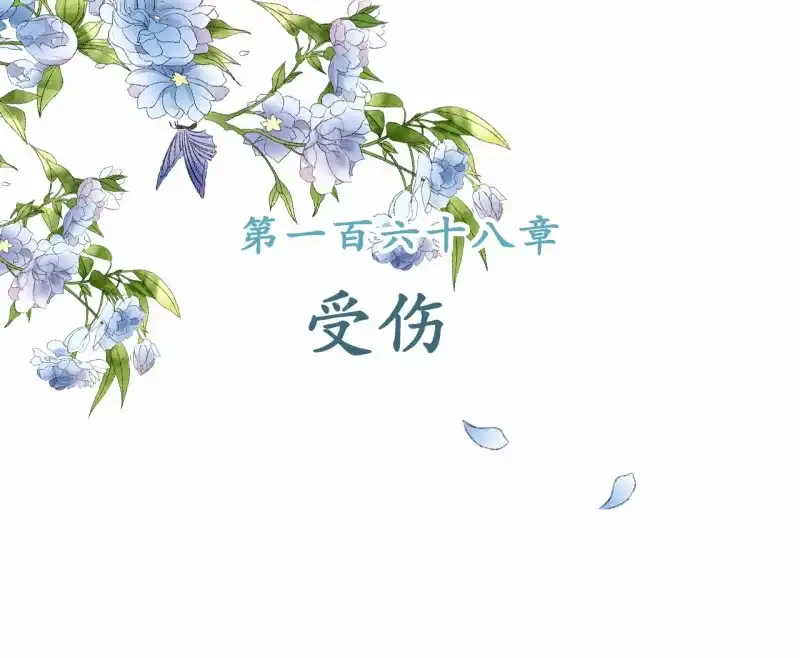 《王的宠妃》第168话 受伤 第2页
