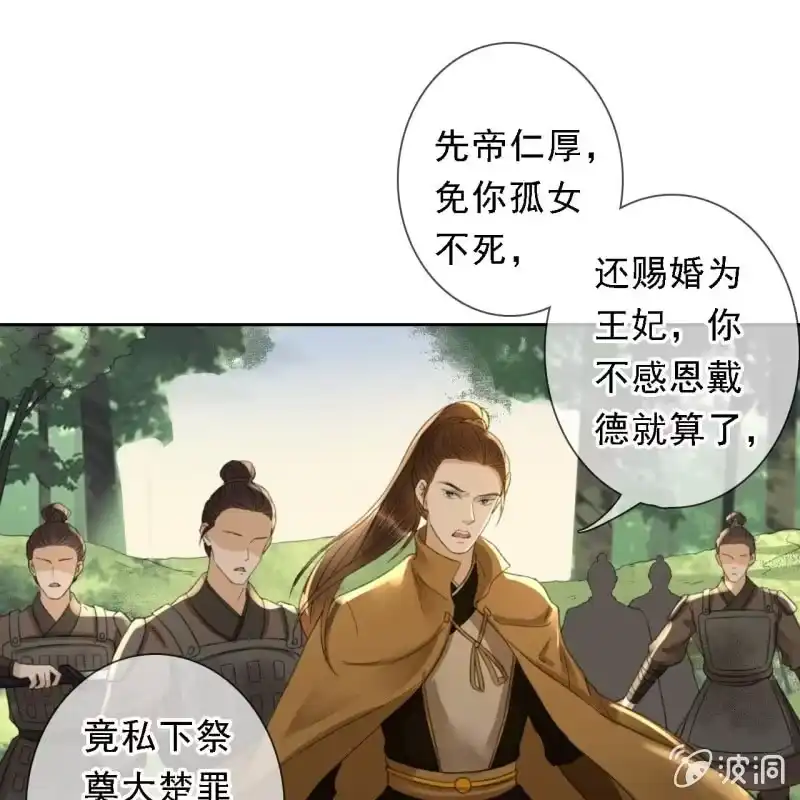 《王的宠妃》第168话 受伤 第13页